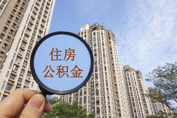 晋江房贷逾期可以取公积金吗（房贷逾期不能提公积金）
